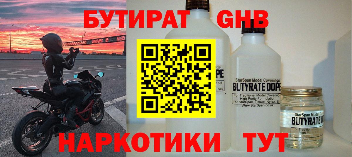 Бутират 99% Воскресенск