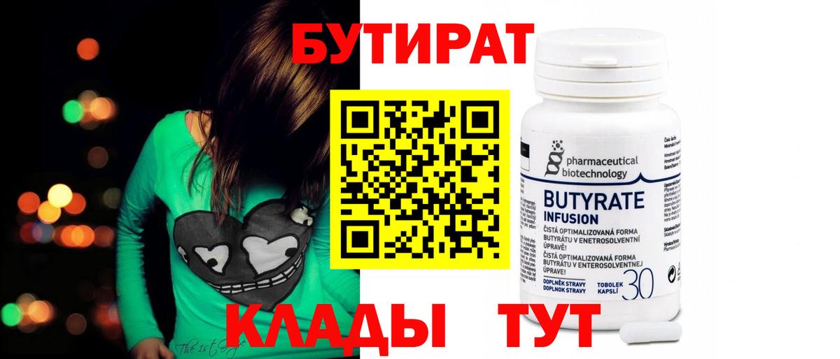 Воскресенск  Бутират GHB  Бутират  Вход с VPN 