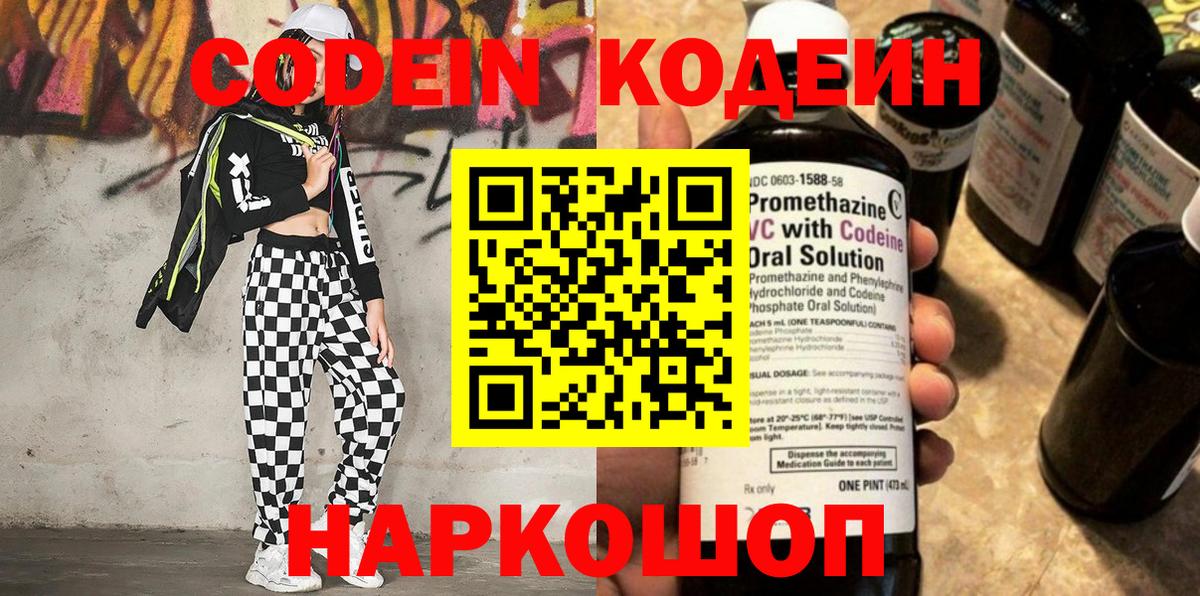 Codein Purple Drank  Codein Purple Drank  Воскресенск  Вход с VPN 