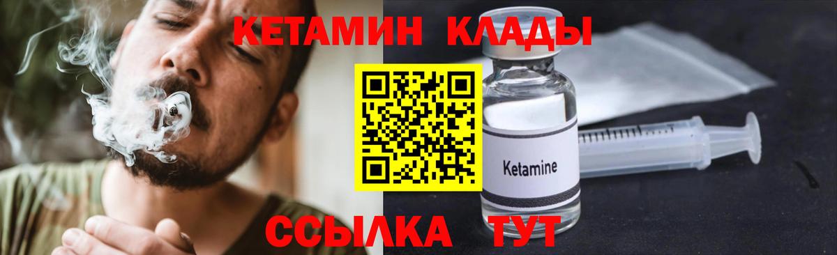 КЕТАМИН VHQ  Вход с VPN  Воскресенск 